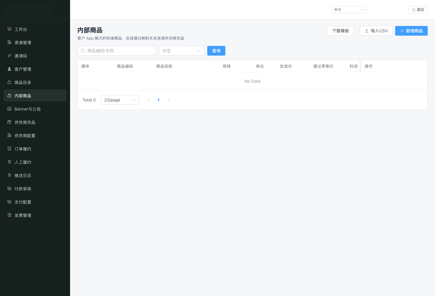 多渠道电商业务系统项目预览