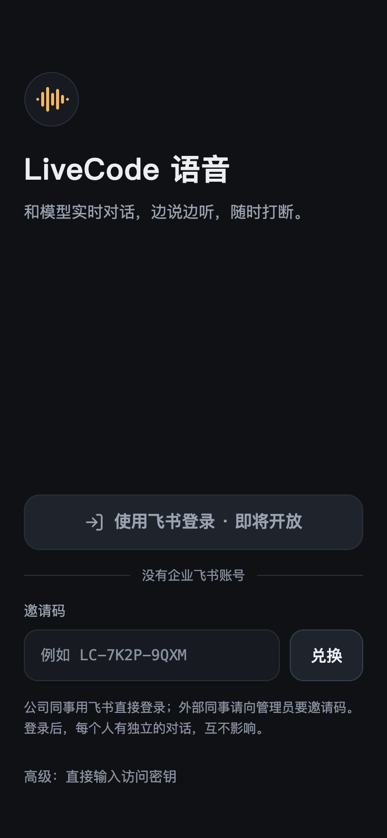 手机网页 · 邀请码登录