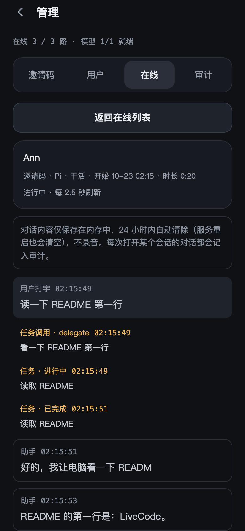 管理后台 · 在线会话与手机下发的任务