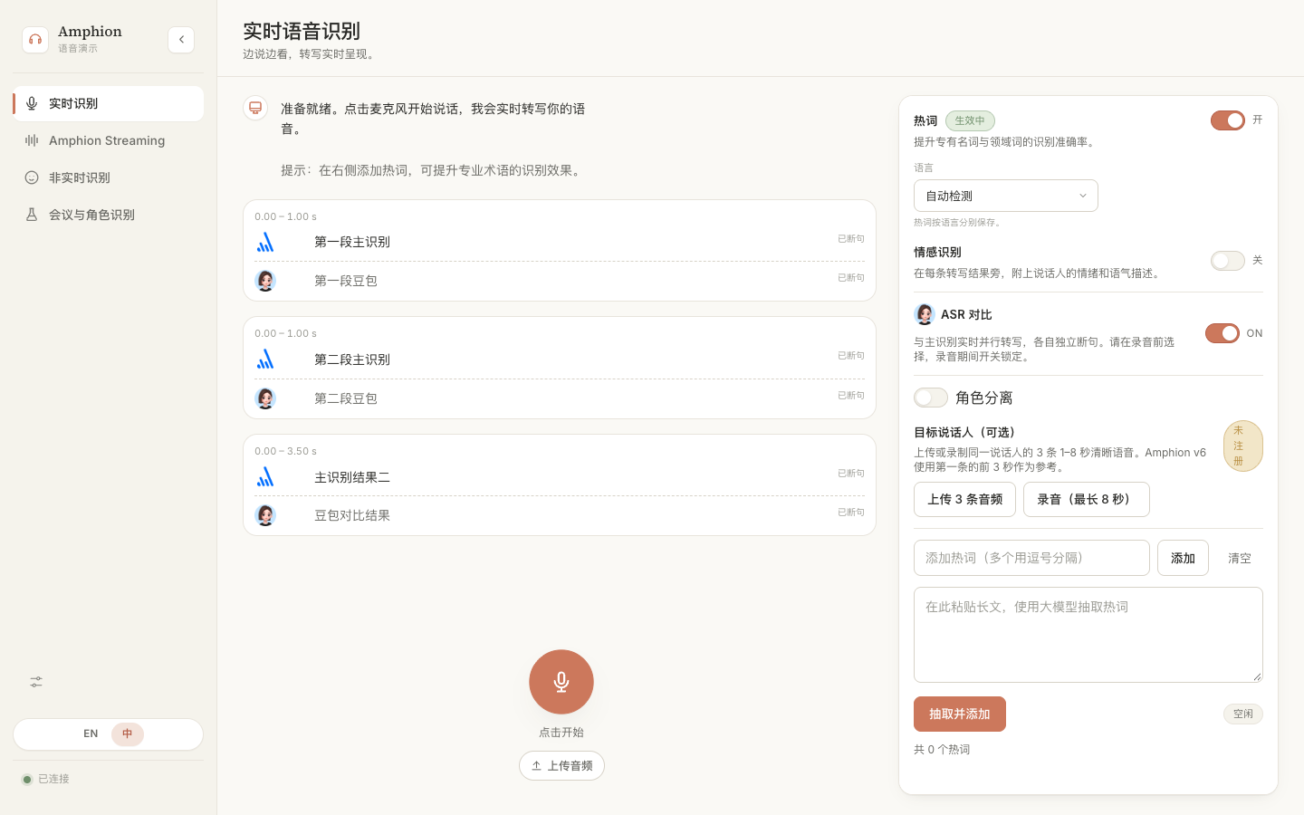 语音模型 Playground项目预览