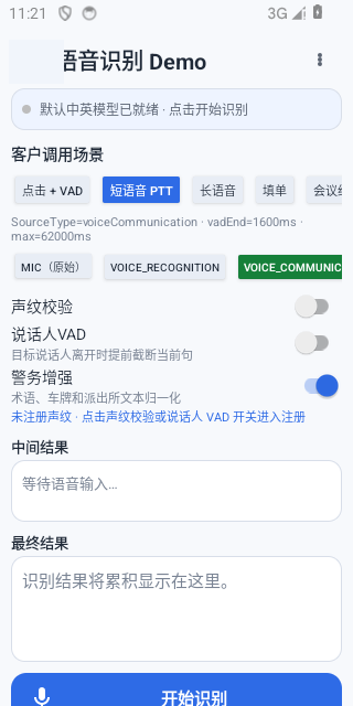 语音 SDK 与模型服务项目预览